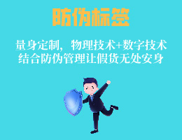 防偽標簽